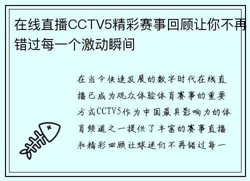 在线直播CCTV5精彩赛事回顾让你不再错过每一个激动瞬间