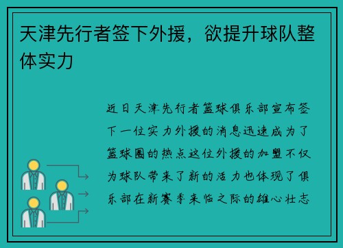 天津先行者签下外援，欲提升球队整体实力