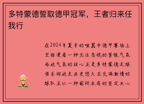 多特蒙德誓取德甲冠军，王者归来任我行