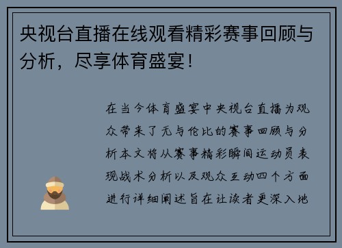 央视台直播在线观看精彩赛事回顾与分析，尽享体育盛宴！