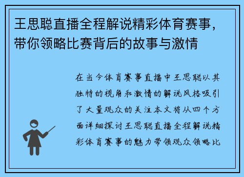 王思聪直播全程解说精彩体育赛事，带你领略比赛背后的故事与激情